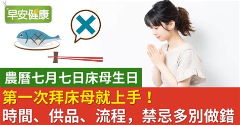 拜床母口訣|第一次拜床母就上手！時間、供品、流程，禁忌多別做。